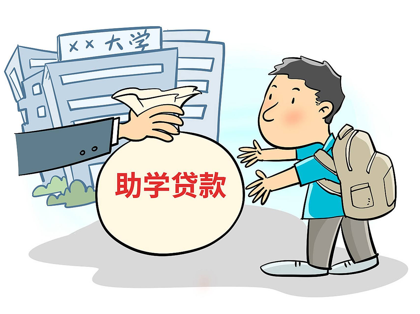 国家助学贷款累计发放超4000亿元  通过国家助学贷款,很多有志向但