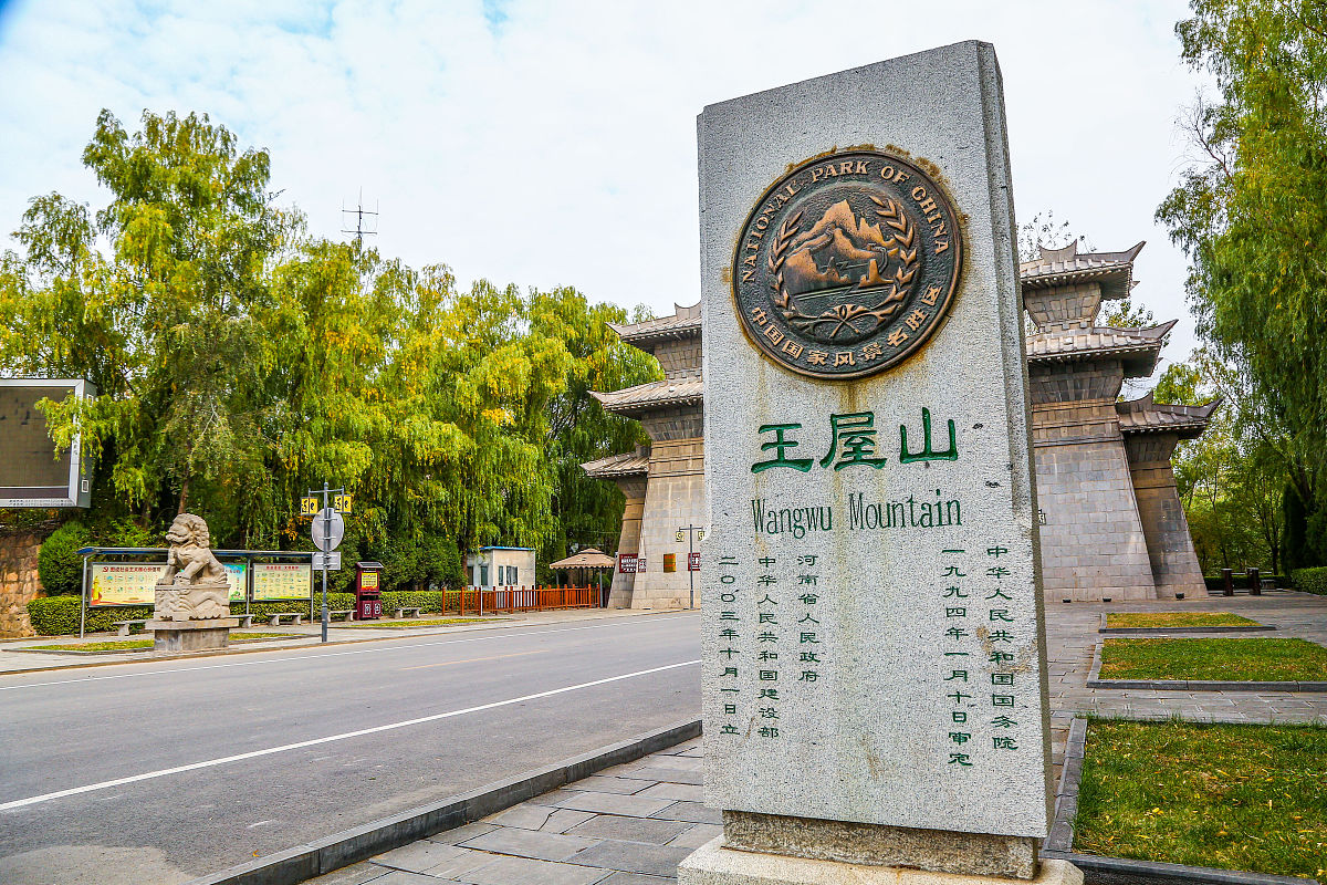 济源王屋山旅游攻略图片