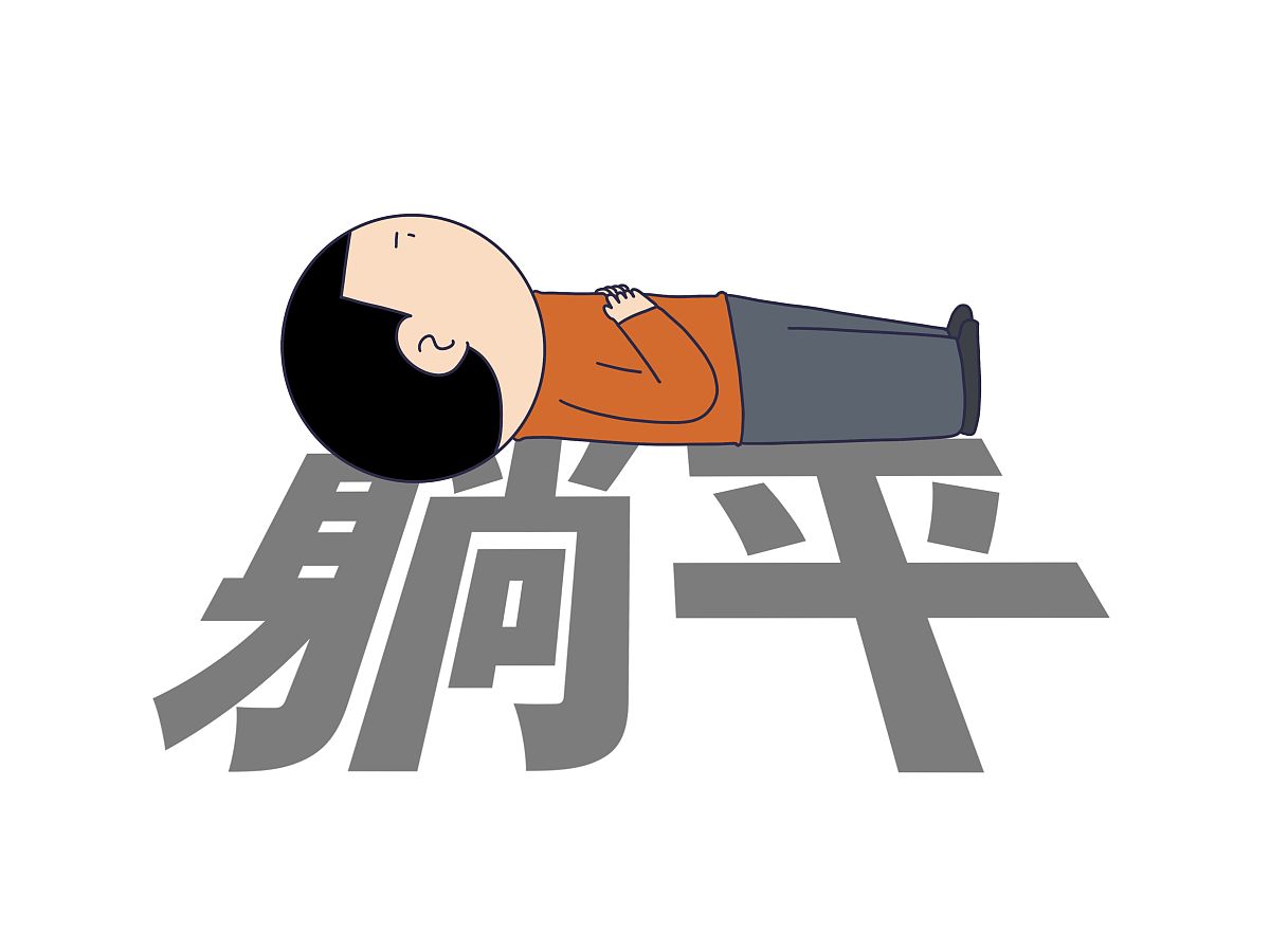 当前机关普遍存在着过于漠视和放松工作的现象,而积极