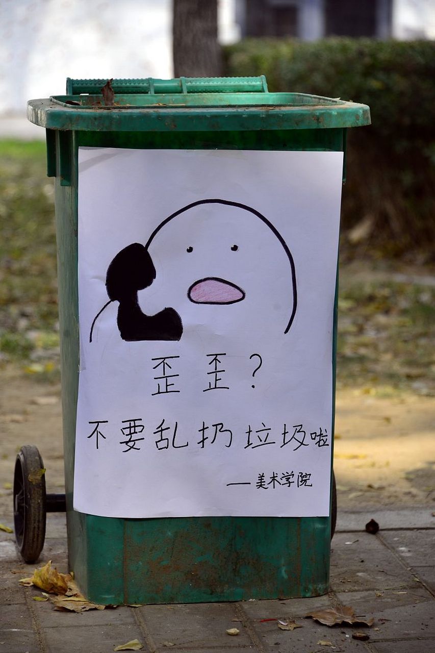 美术学院学生的创意,只是不知道这个""歪歪"是什么意思?