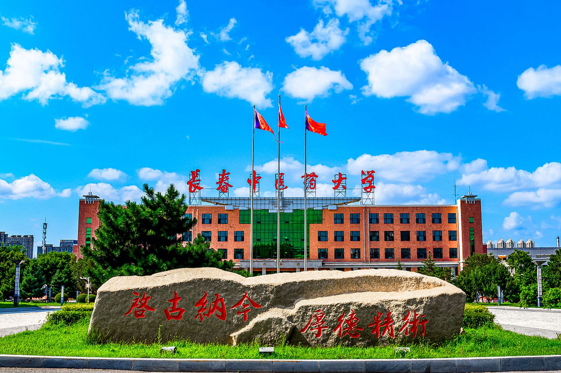 长春中医药大学(changchun university of chinese medicine)是位于