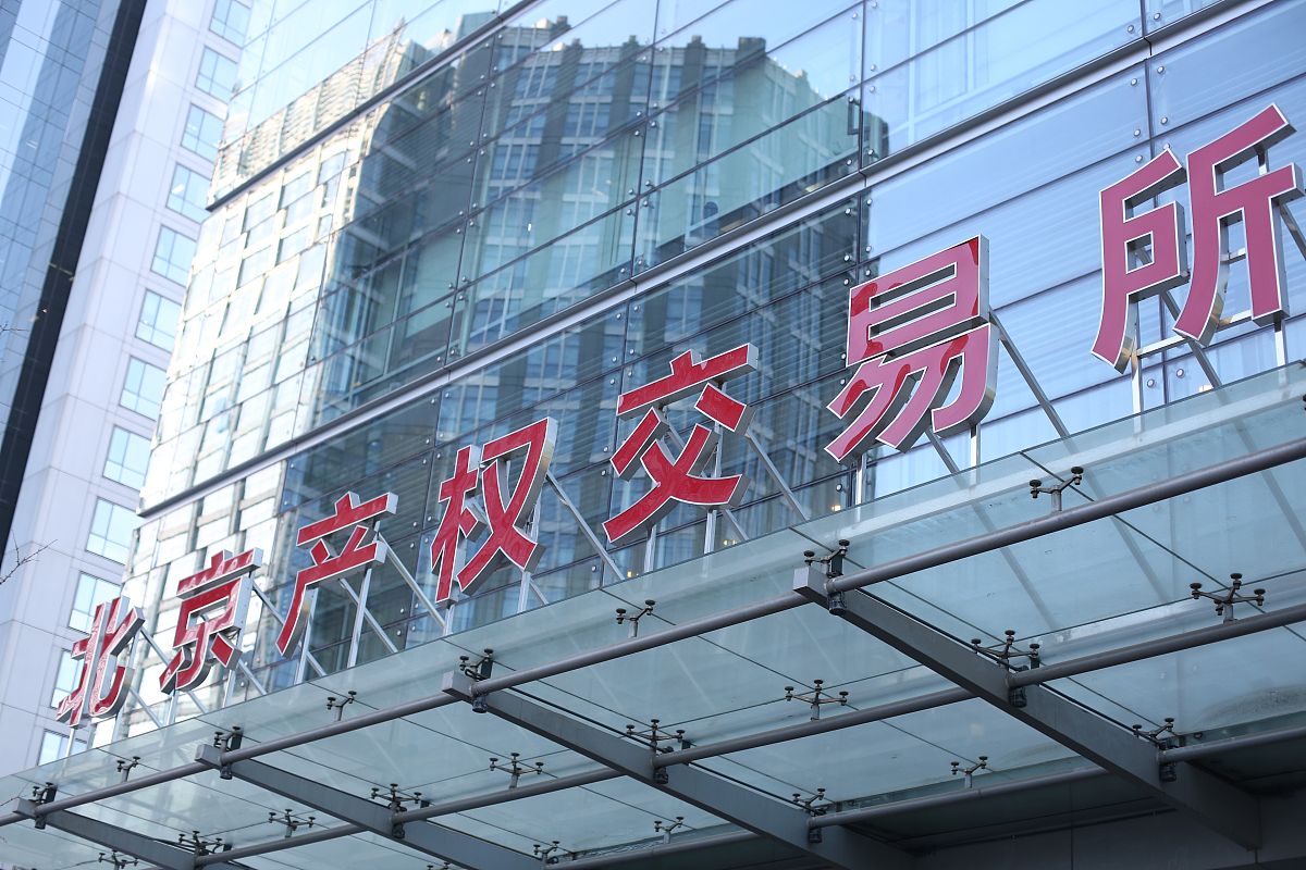 北京产权交易所严正声明:与cbex无关联,冒用名义将追责