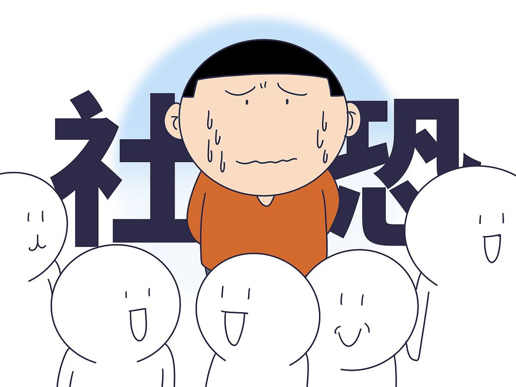 如何克服社交恐惧#社恐#  #社交恐惧症该如何克服#  社交恐惧症,一个