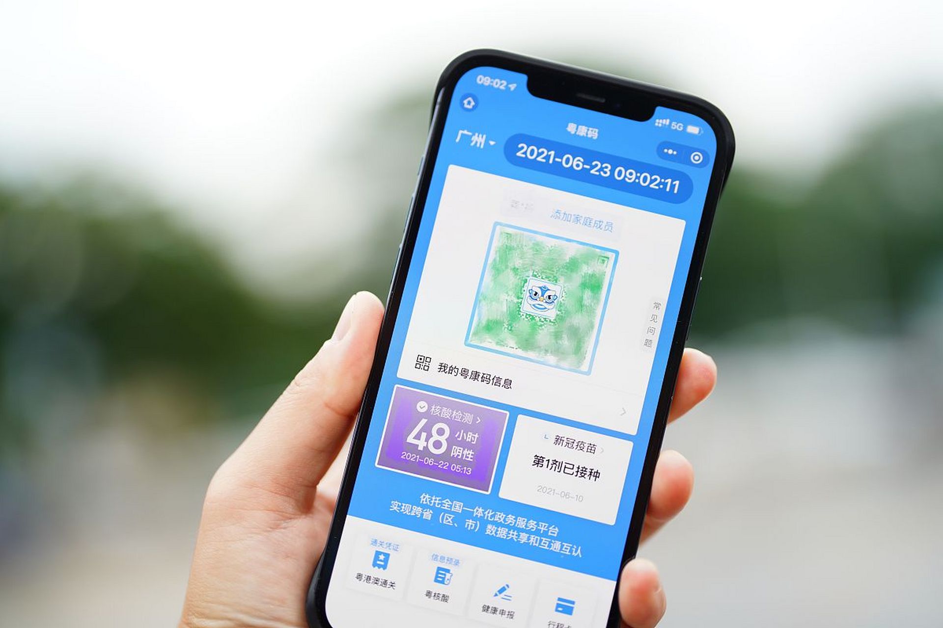 粤康码2月16日11时起停止多项服务!