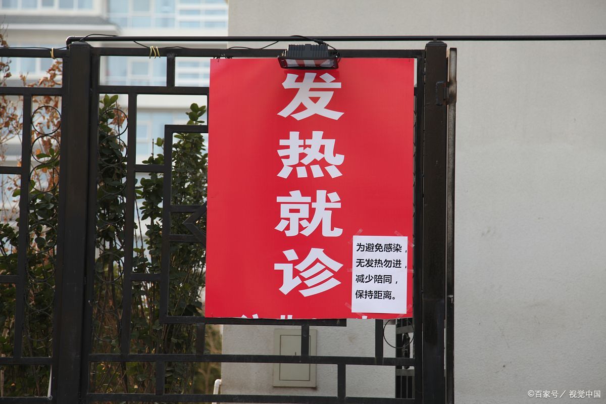 健康# 急性发热鉴别诊断发热门诊标识发热病人去发热门诊就诊大提醒