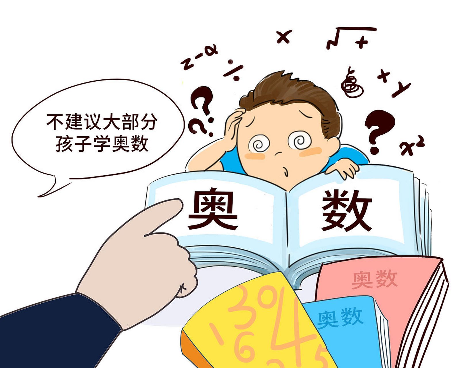 但是, 我不建议普通的孩子学奥数, 奥数只是极少数孩子去学的, 的确
