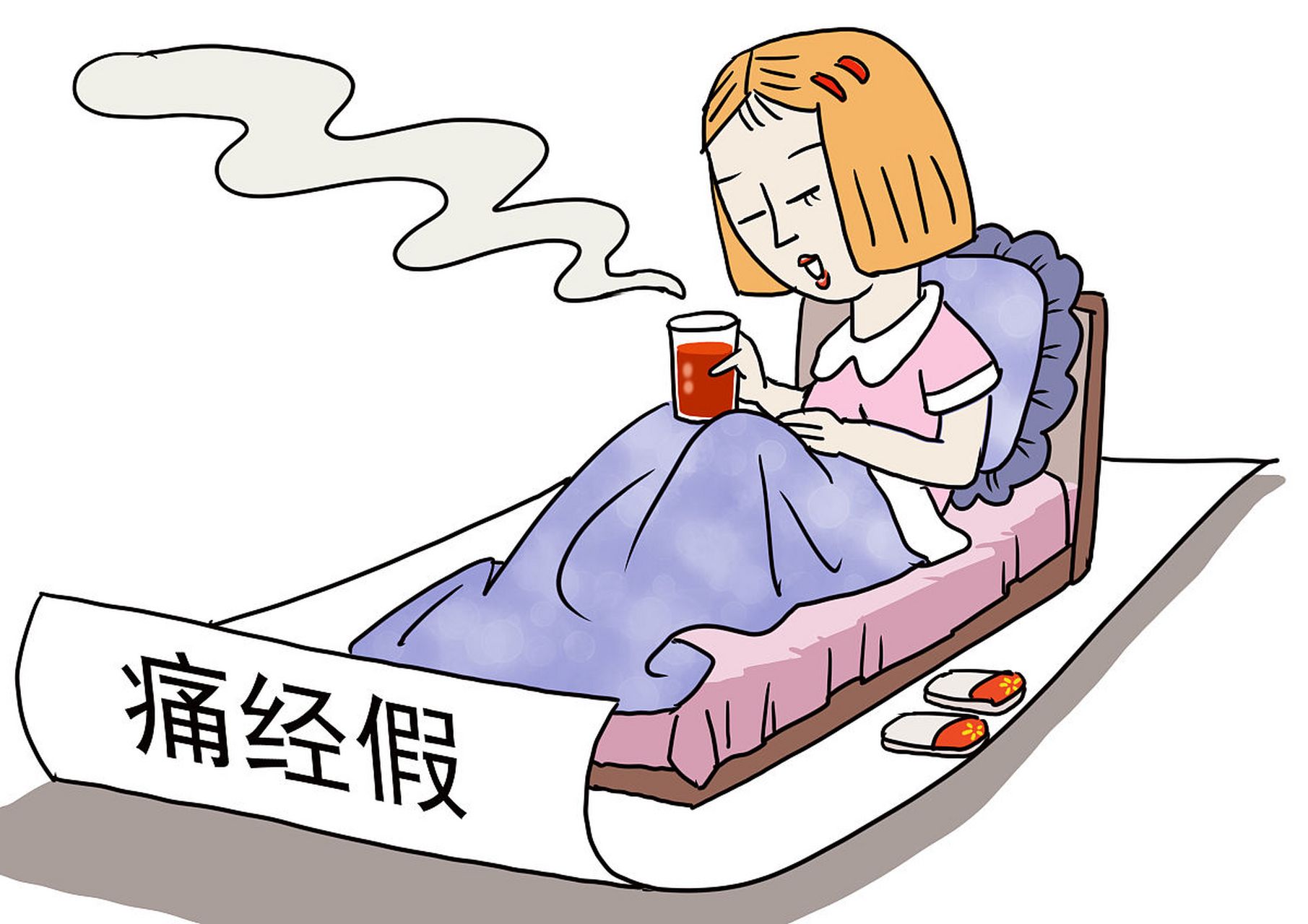 如何消除女职工不敢休痛经假的顾虑