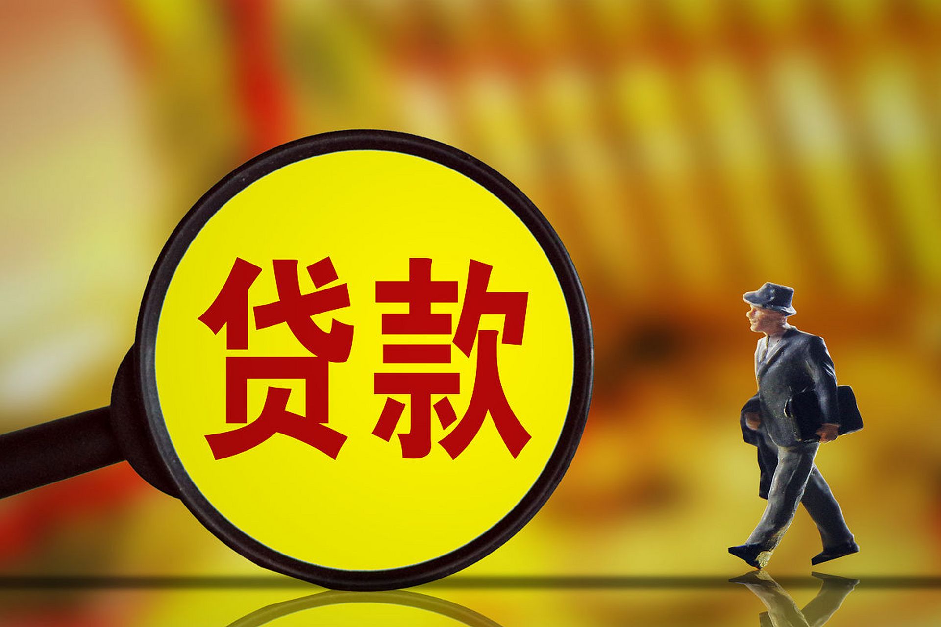 比如你花60万买了套房子,但是你没首付,就全款贷款,利率是4.