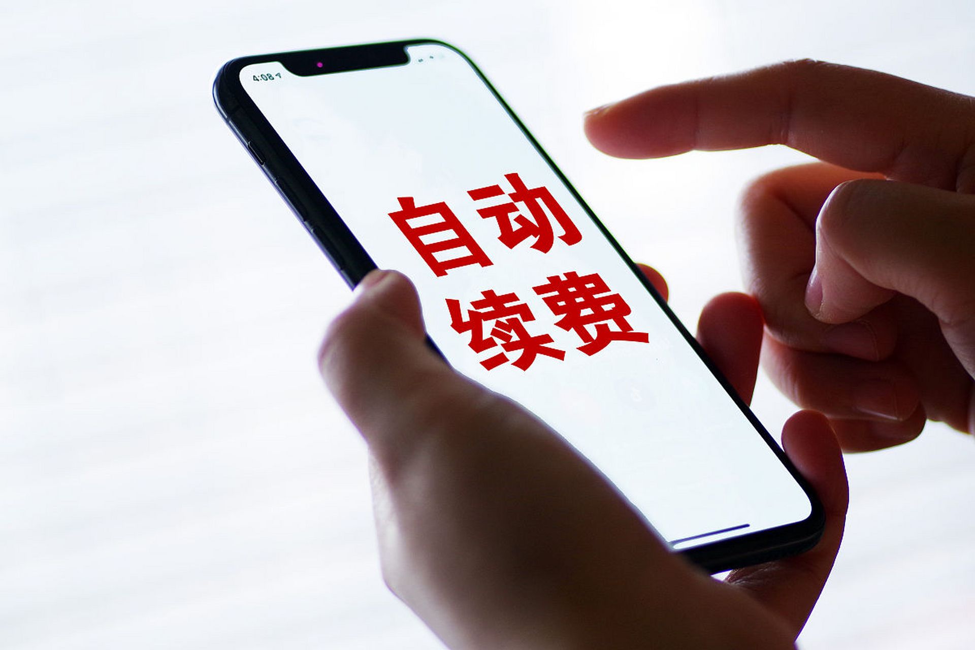 取消默认自动续费功能#  大家好,今天我想和大家分享的是取消默认