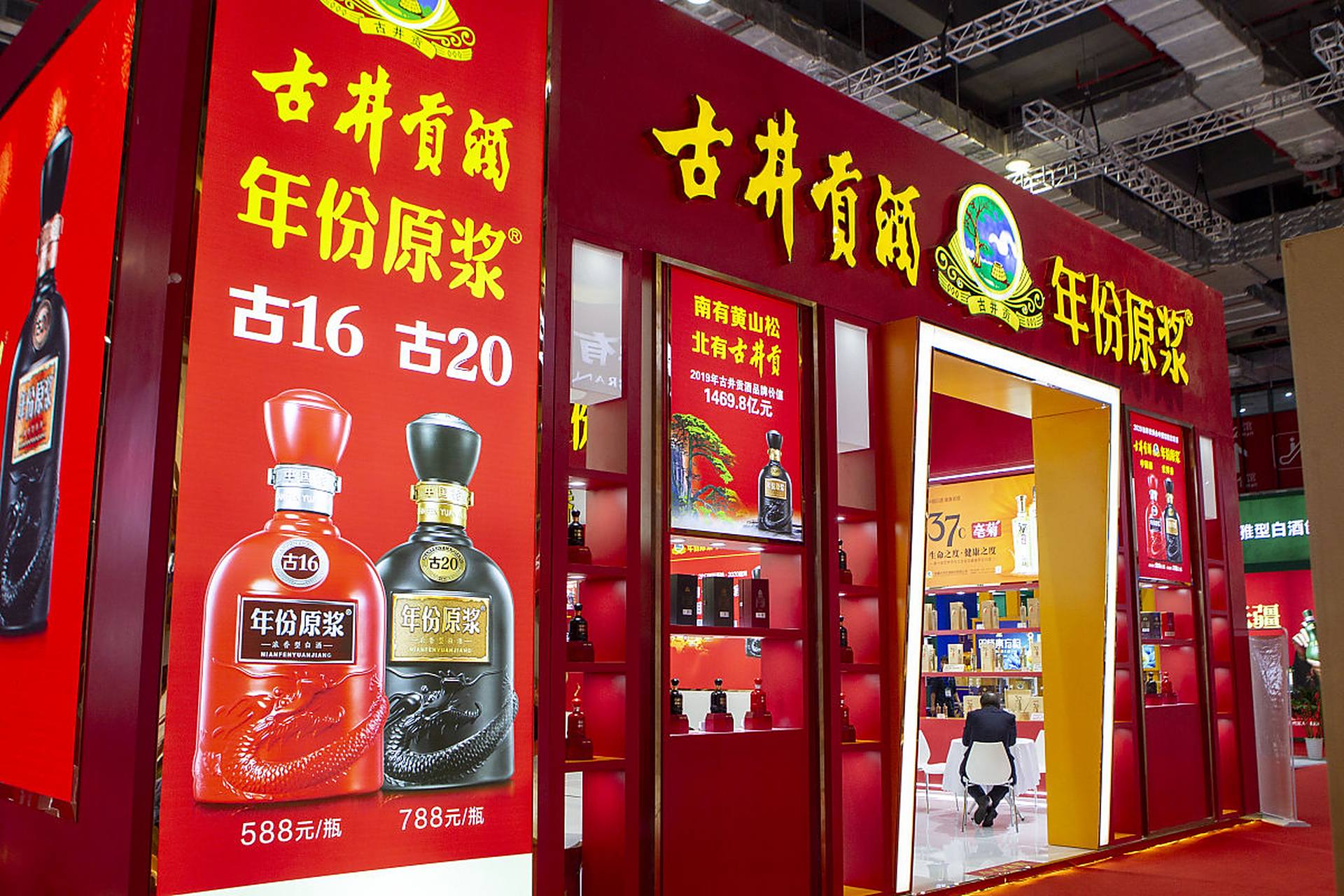 古井贡酒是中国著名的白酒品牌,具有1500多年历史,产地环境优越,采用