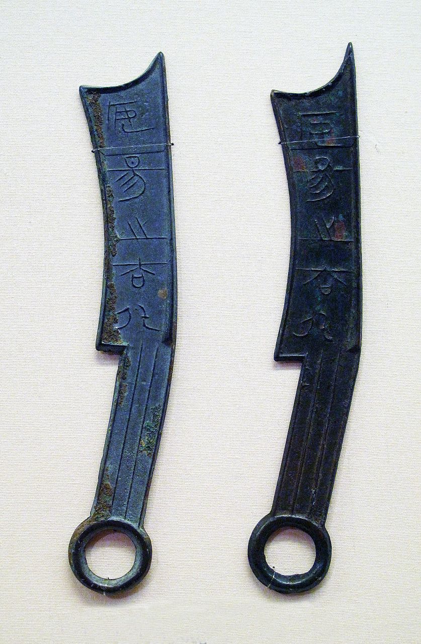 刀币,是春秋战国时期的青铜铸币之一.