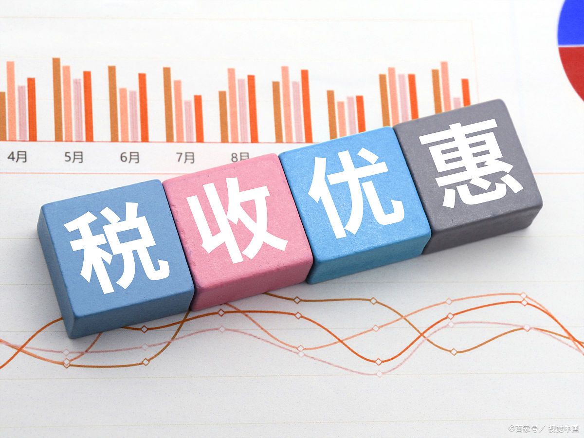 2016年企业所得税优惠