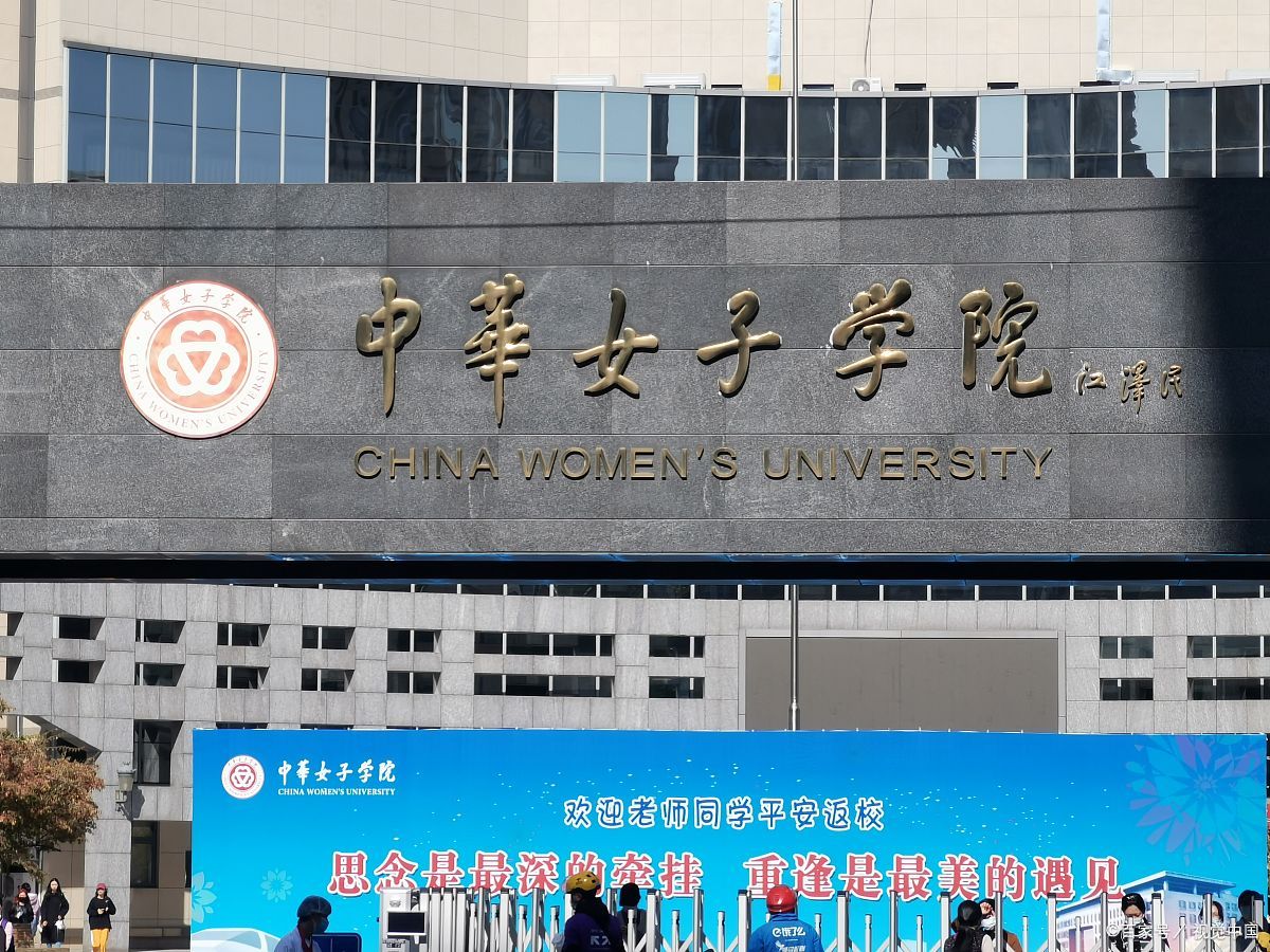 中华女子学院只能女子才能就读吗?