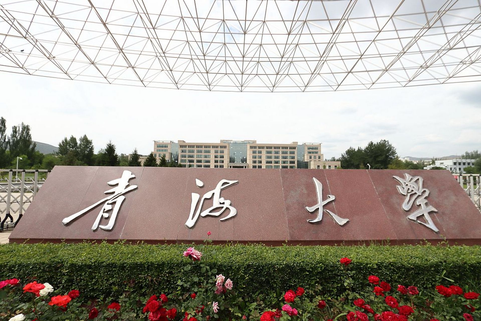 优美校园,独特地理位置更是为它的魅力加分.[原文:青海大学在哪个省]