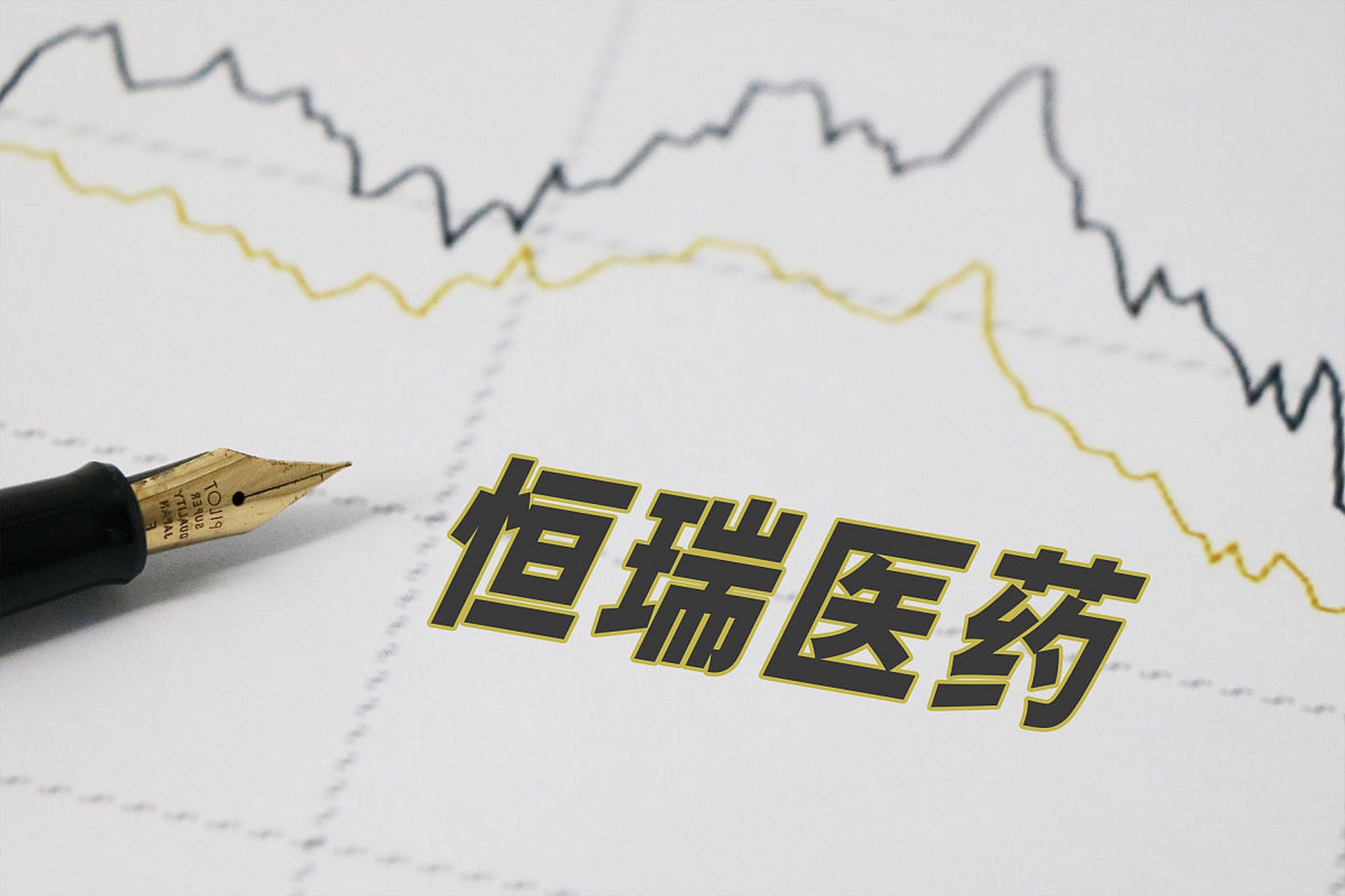 恒瑞医药再获"中国杰出雇主"认证.