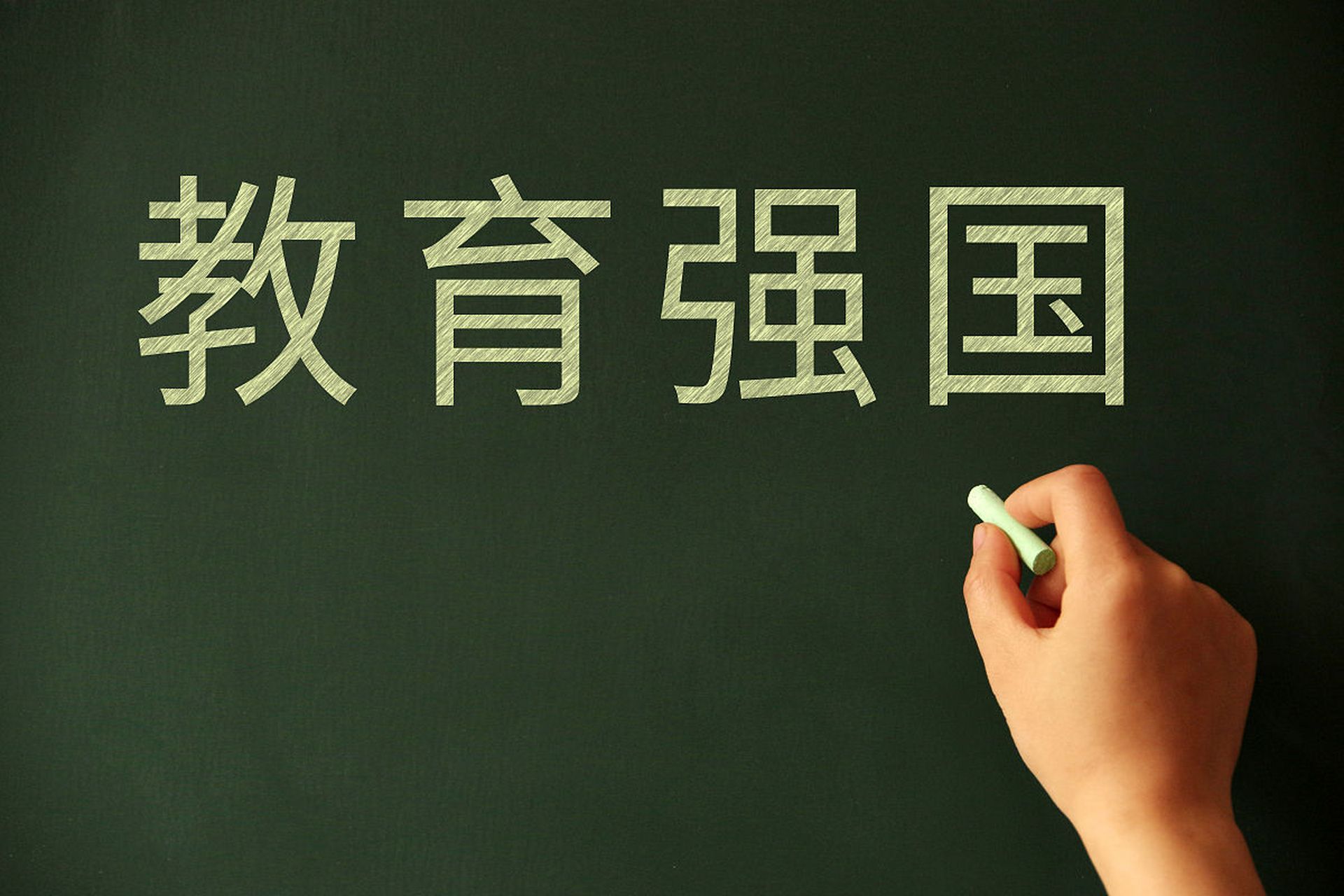 对现在中国的教育,你有什么看法  中国教育在不断发展和进步,但同时也