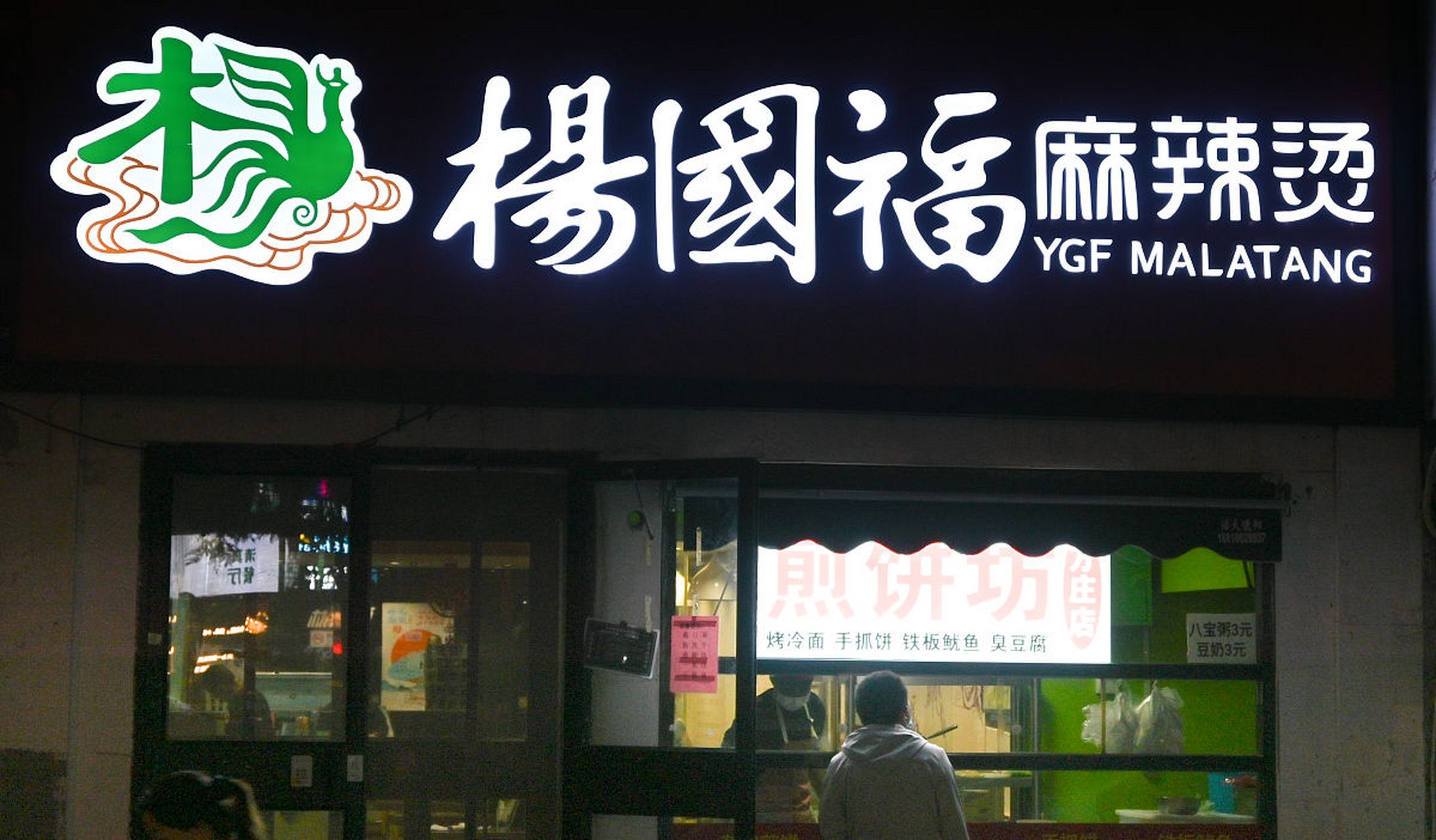 杨国福麻辣烫更换logo