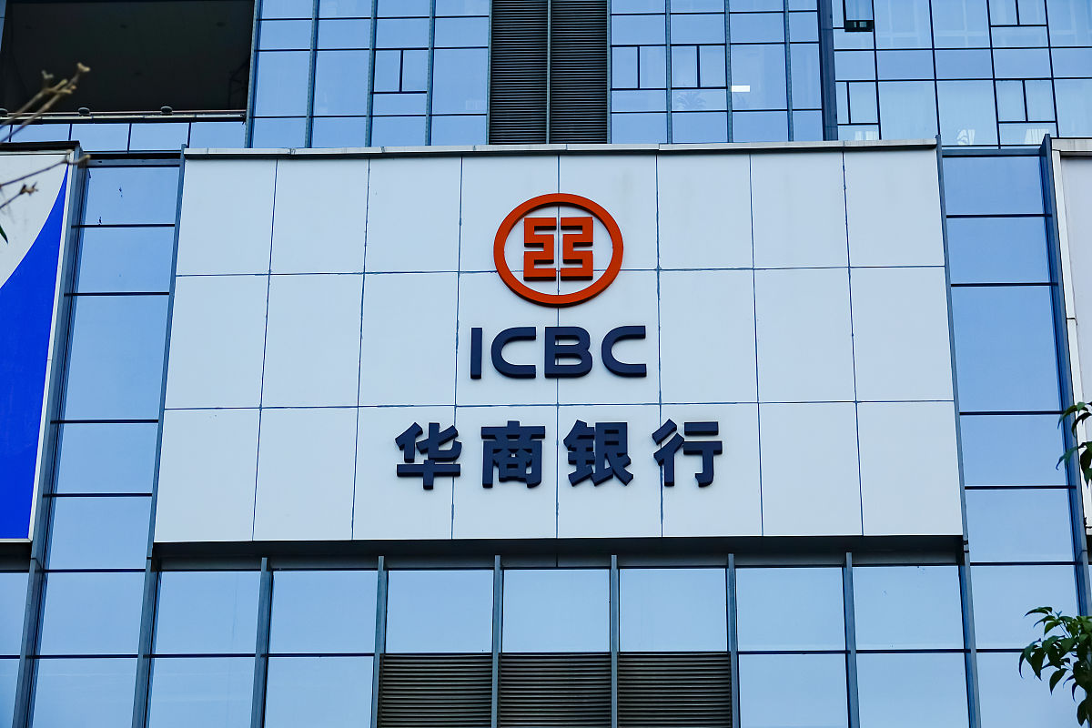 华商银行和工商银行什么区别