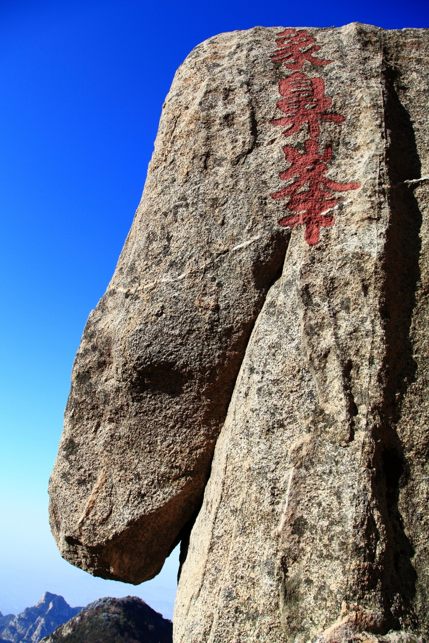 山东最高山图片