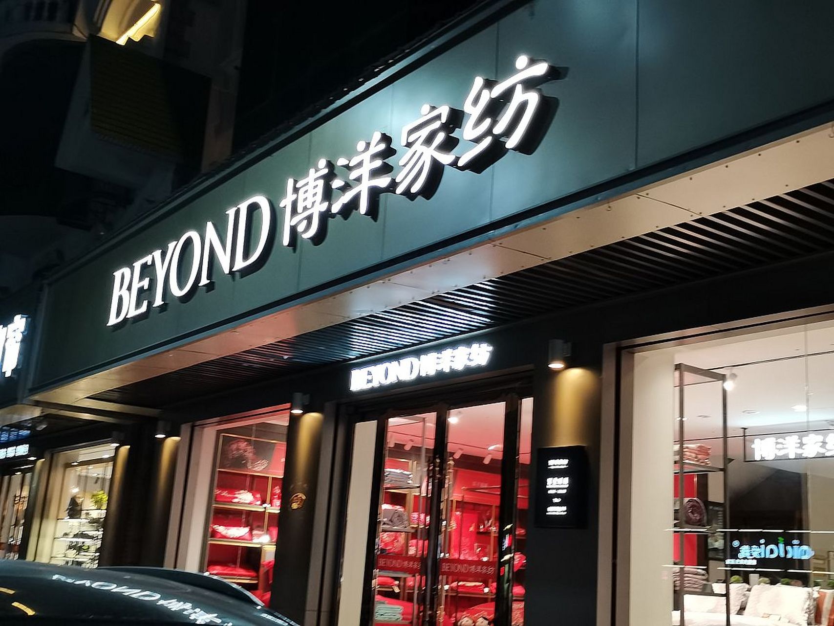 今天看到一个新闻,博洋家纺起诉博洋窗帘,原因是侵犯其注册商标专用权