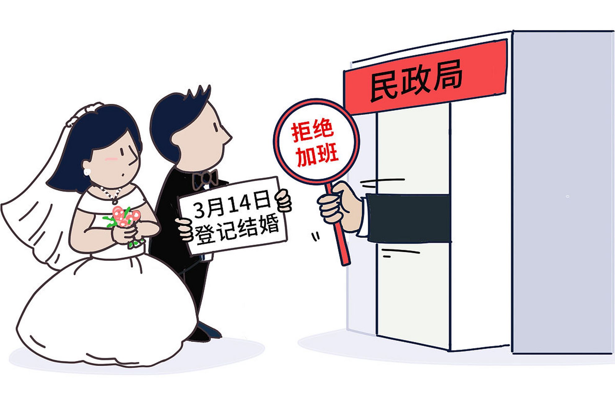 民政局漫画图片图片