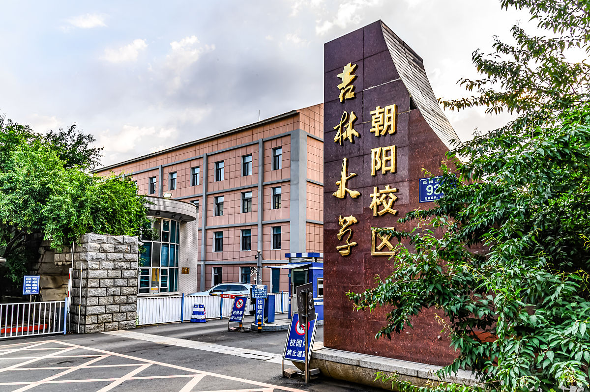 吉林大学占地面积图片