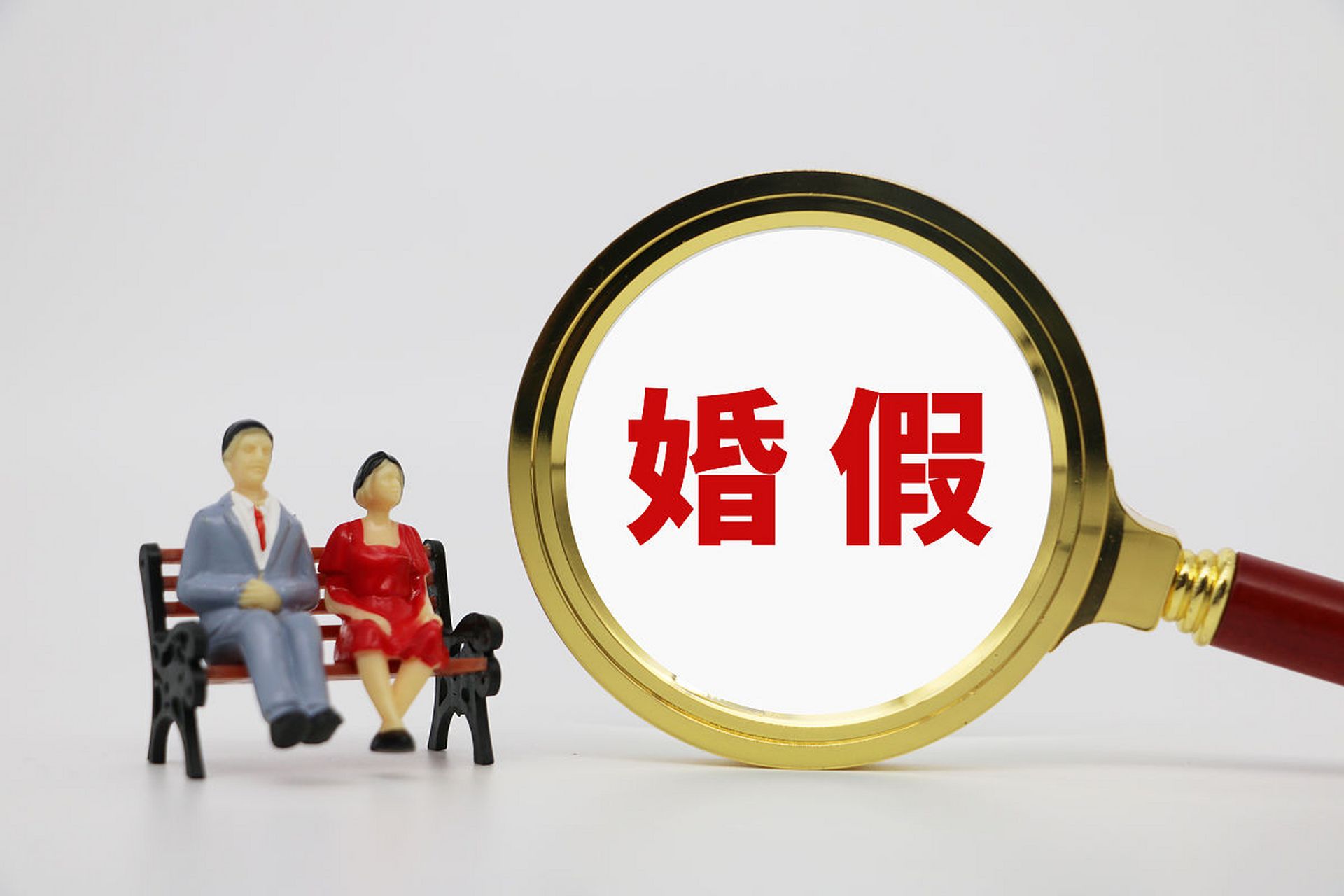 重庆易顺律师事务所在线普法#  婚假是有工资的,按照劳动合同约定的