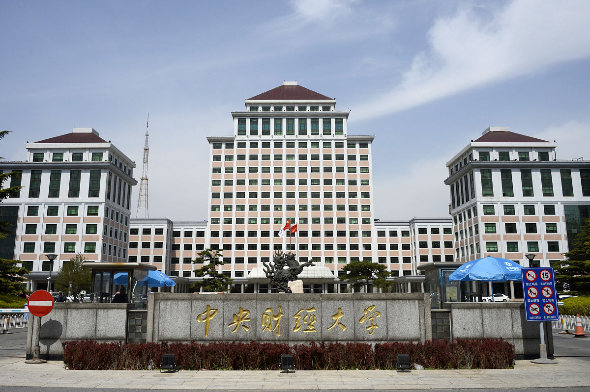 中国哪所财经大学最好(中国比较好的财经大学排名)