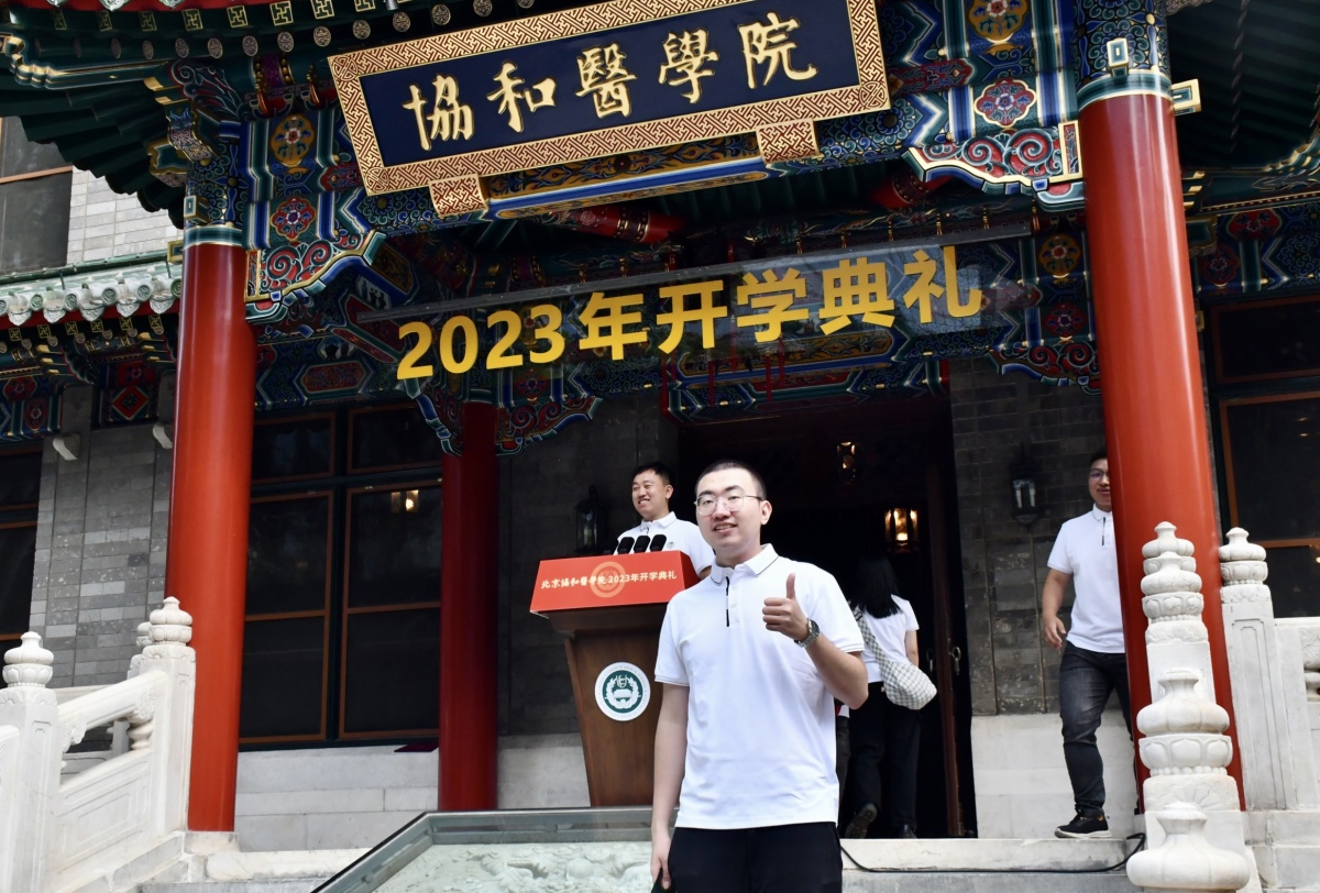 北京协和医学院临床医学怎么招生