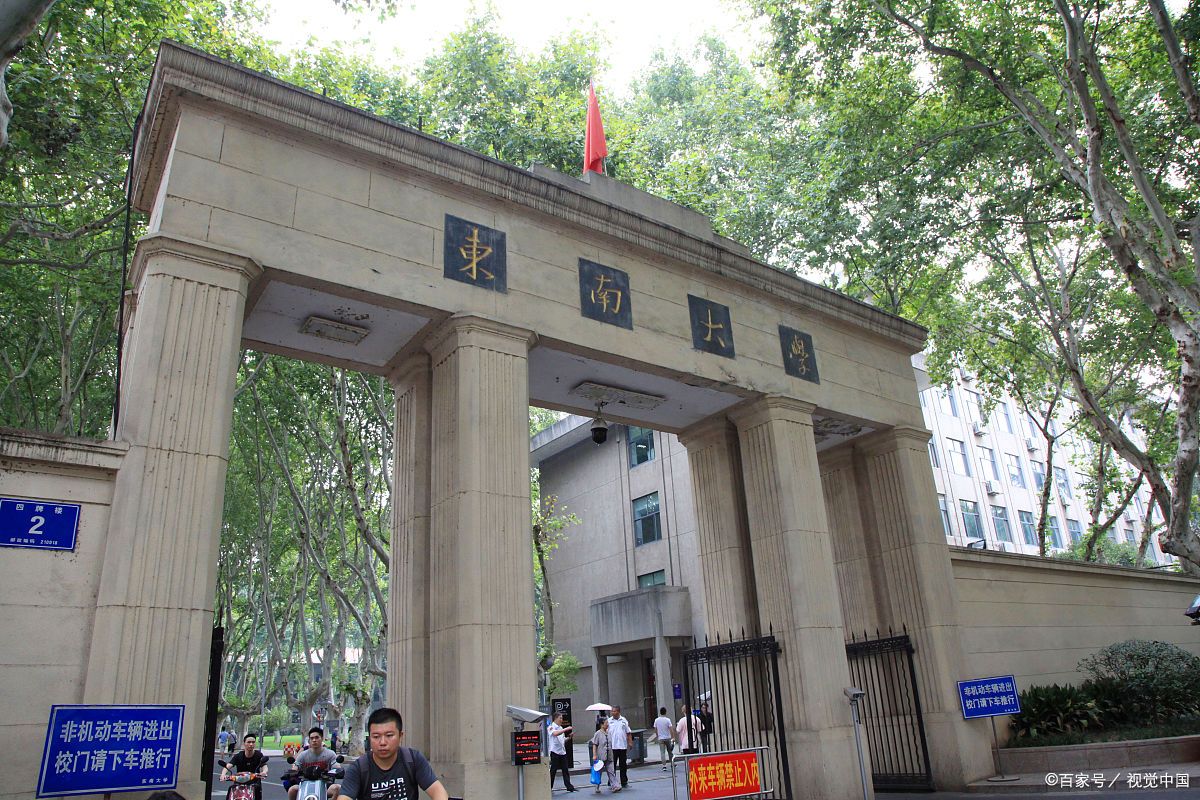 640分,选择同济大学,还是选择东南大学?老师告诉你答案-本地惠生活
