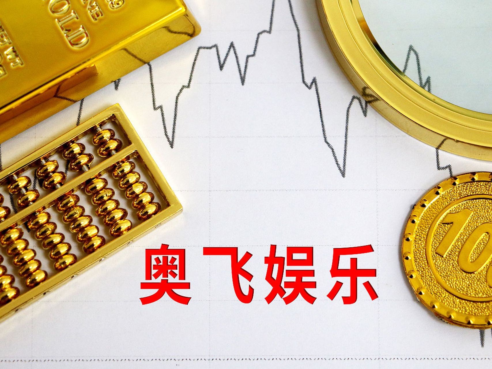 奥飞娱乐旗下北京光年无限科技有限公司(图灵机器人)发布首个儿童版