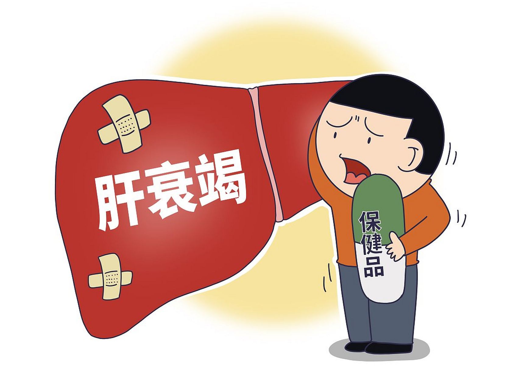 过量补充维生素或会损伤肝 维生素是一种非常重要的营