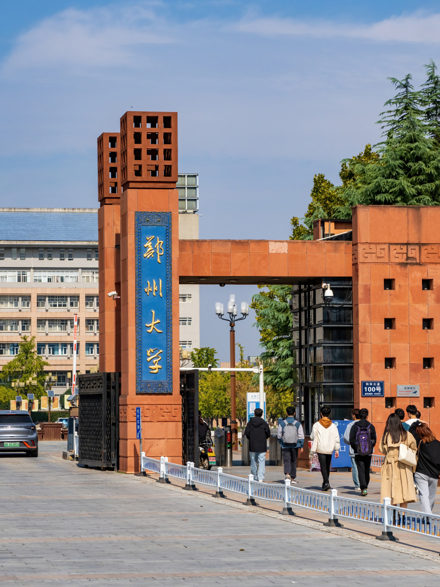 郑州大学工学院前身图片