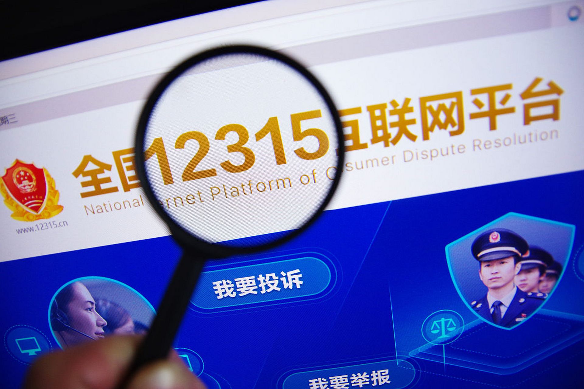 12315消费者投诉举报专线电话,是国家工商行政管理总局在原国家信息